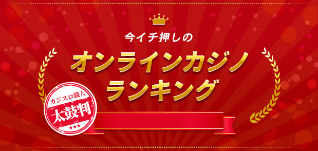 オンラインカジノランキング支配の11の方法 これらのヒントであなたのオンラインカジノランキング を後押しする