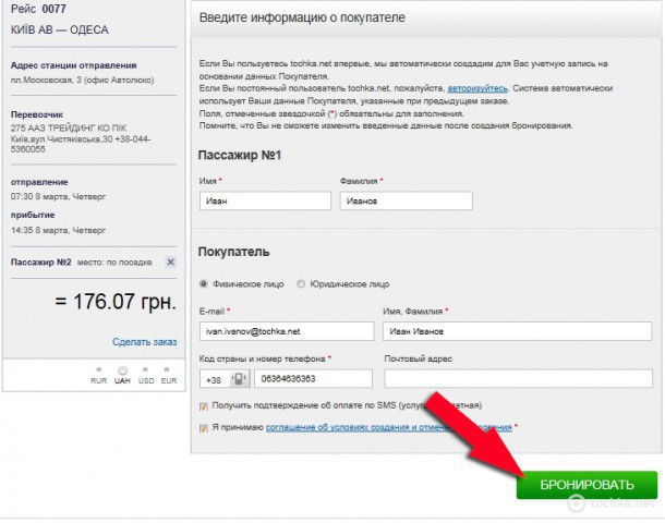 10 Laws Of билеты на автобус