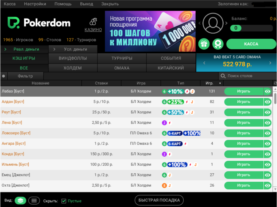 Людям, которые хотят начать Pokerdom, но боятся начать