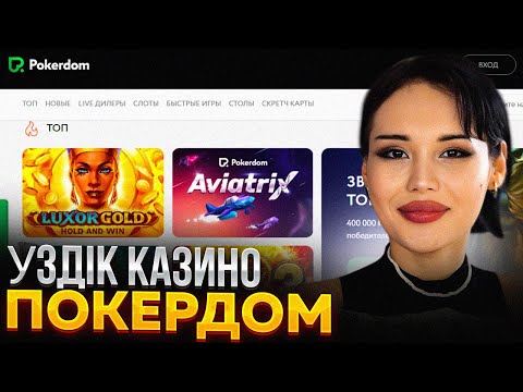 Что всем следует знать о официальный сайт покердом Самый большой недостаток использования официальный сайт покердом