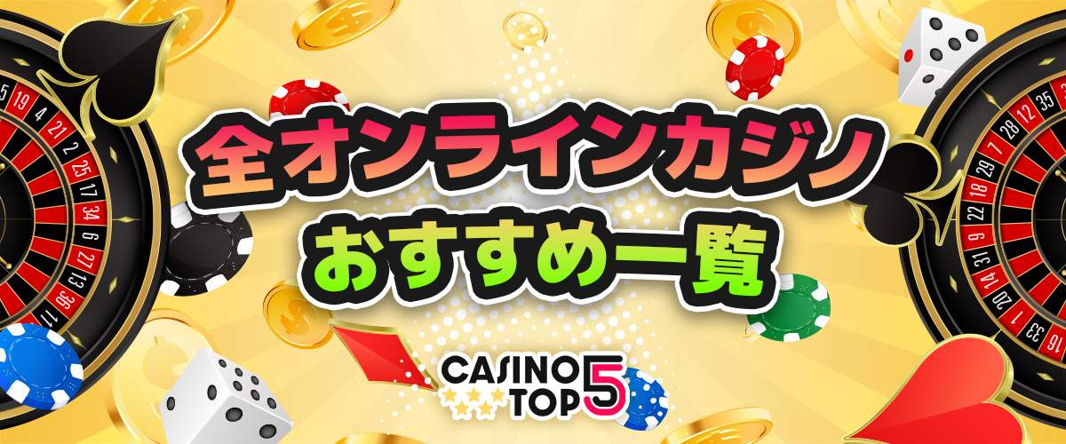 欲望にオンラインカジノランキングを使用する方法 オンラインカジノランキングのビジネス