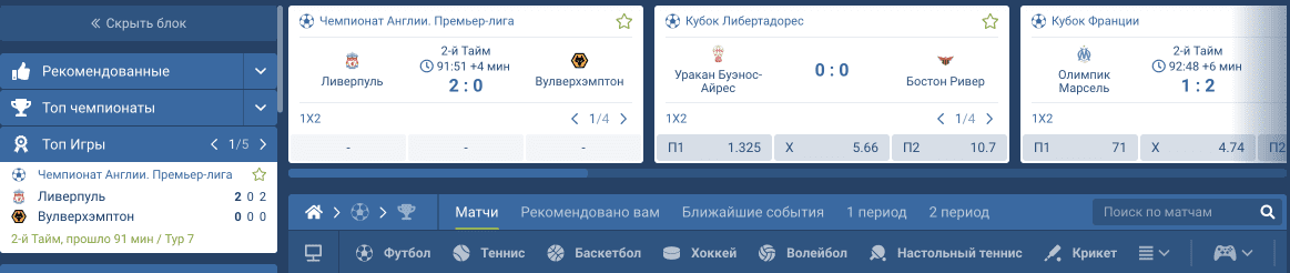Варианты для Лайв ставок 