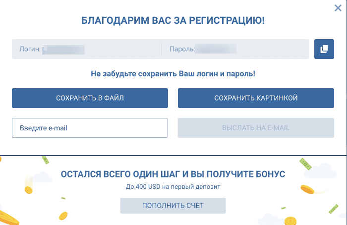 Сохраните ваши данные для входа в личный кабинет 1хбет