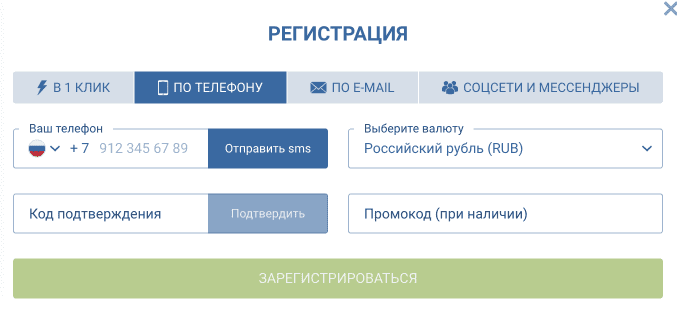 Зарегистрироваться в 1хБет по номеру телефона