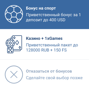 Выберите бонус за регистрацию