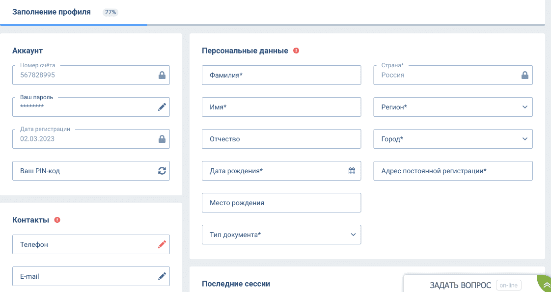 Заполните данные в личном кабинете