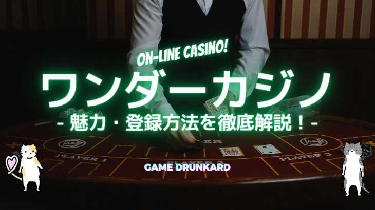 ワンダーカジノスロット会議 最高のワンダーカジノスロット Android / iPhoneアプリ